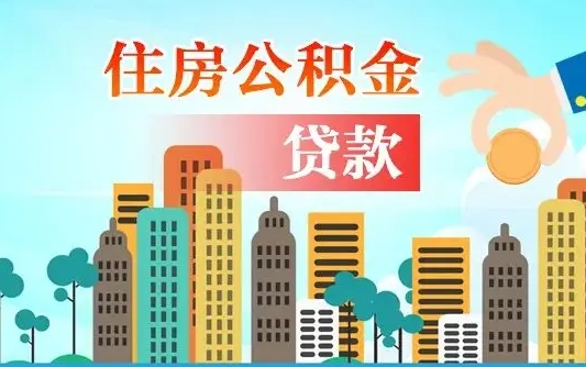 高密辞职怎么取公积金（辞职怎么提取住房公积金的钱）